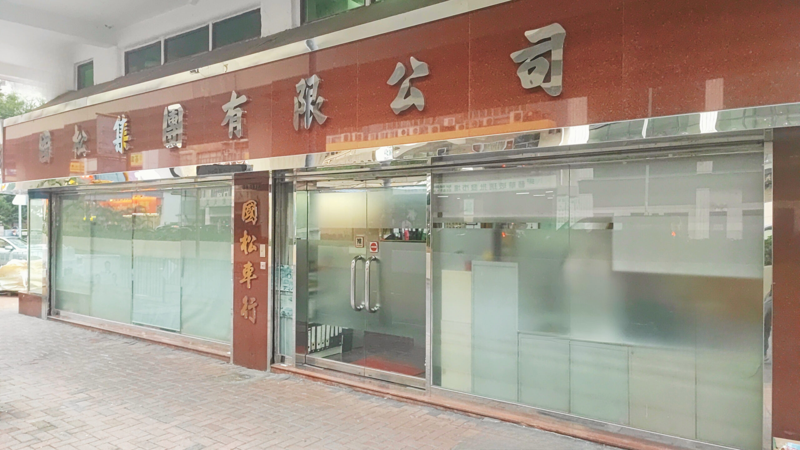 kwok chung motors lot